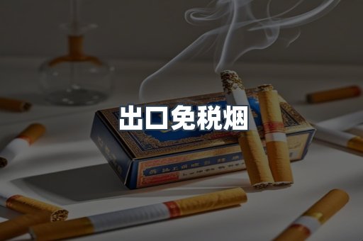 越南香烟系列